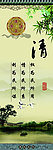 清正廉洁之清