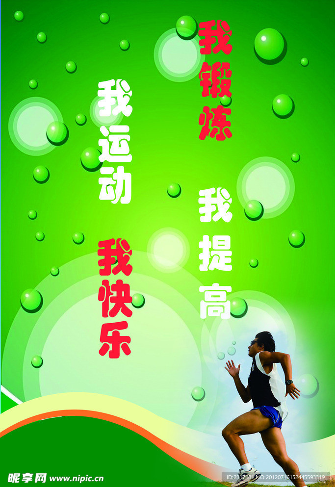 运动室标语