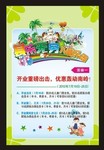 儿童乐园开业