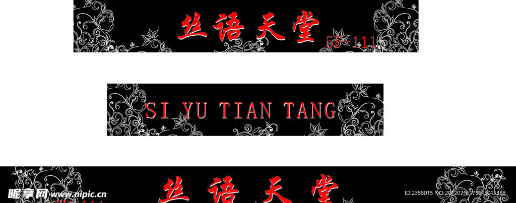 丝语天堂