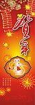 贺新春