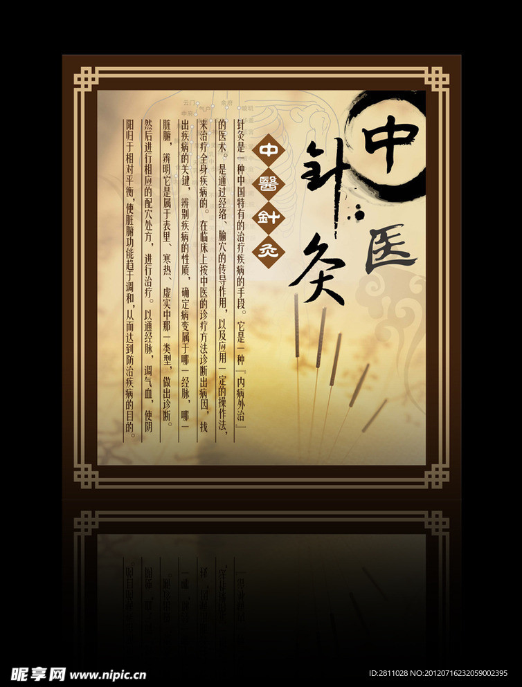 中医 针灸