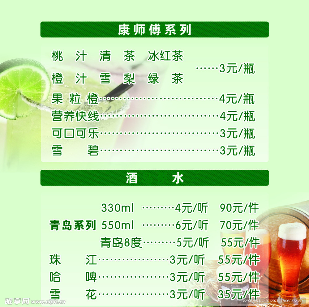 价格表
