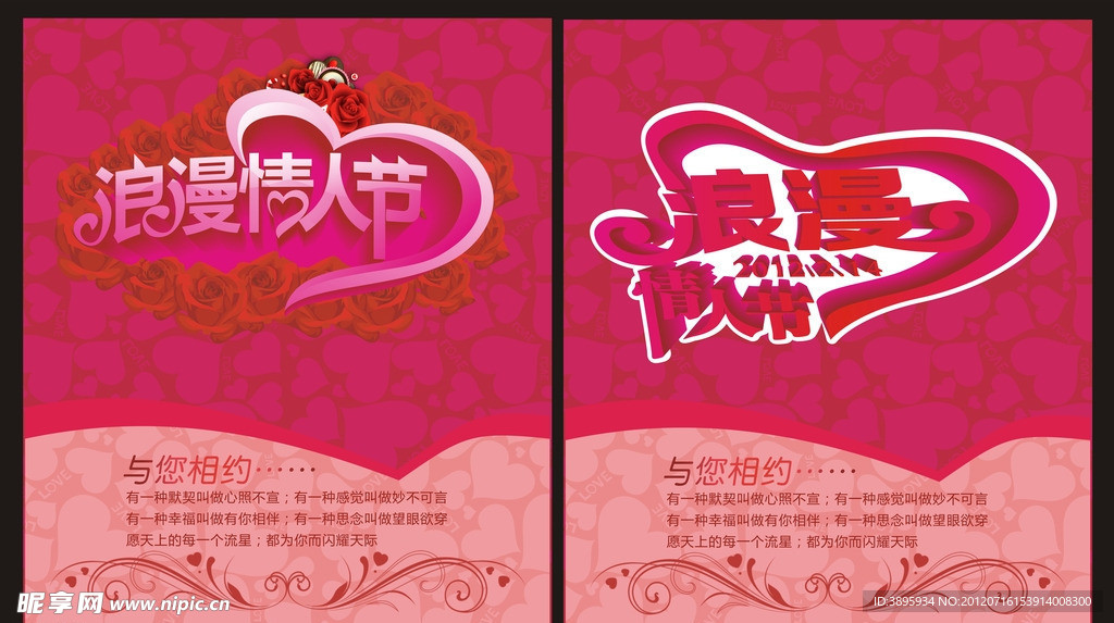 情人节