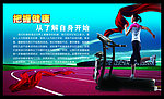 健身房文化展板图片