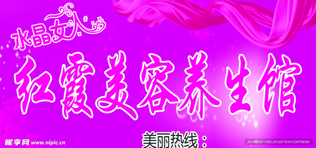 美容养生馆