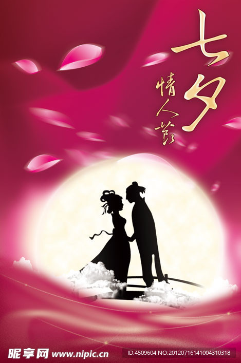 七夕情人节
