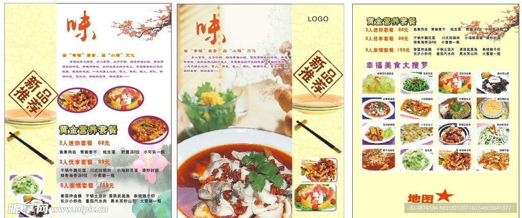 菜品宣传