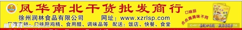 口味厨鸡精 鸡精 口味厨鸡精标志
