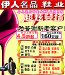 伊人名品鞋业