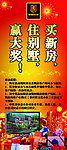地产抽奖展架