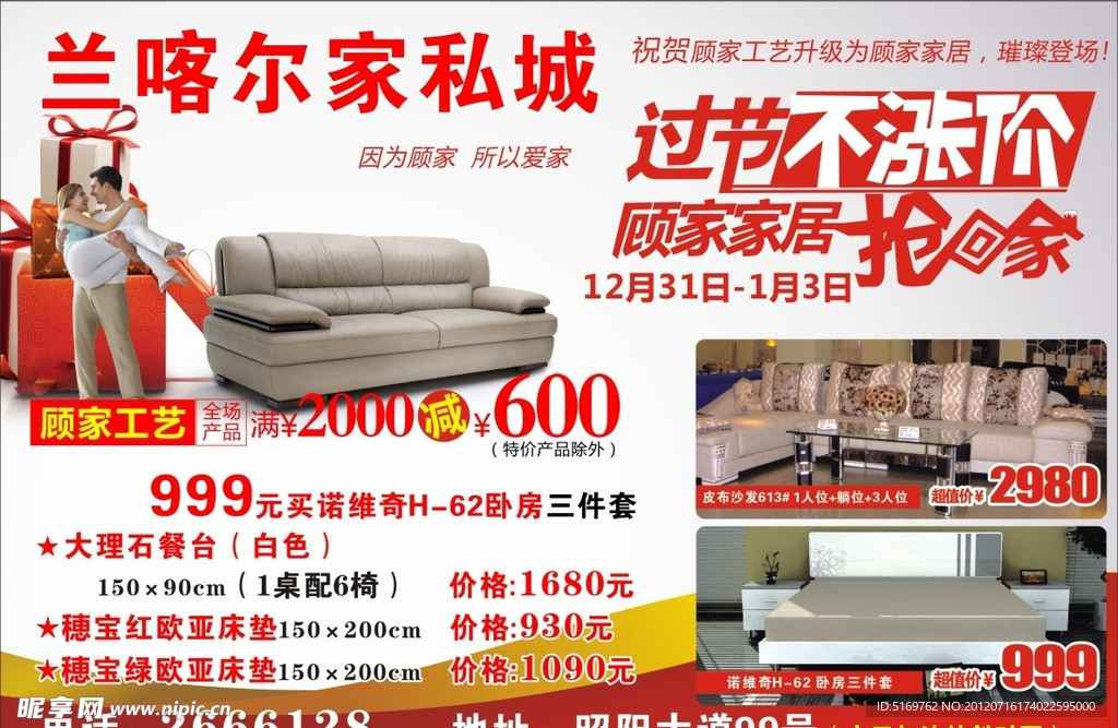 兰喀尔家私城