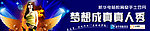 梦想成真真人秀