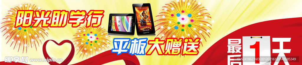 阳光助学行banner
