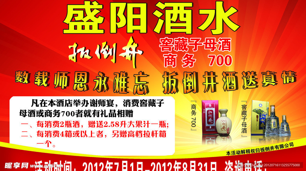 盛阳酒水