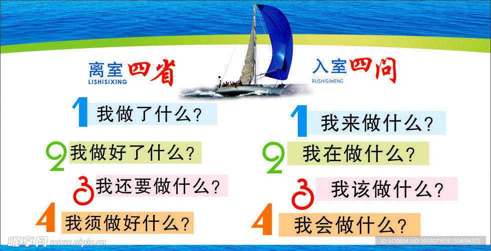 离室四省 入室四问
