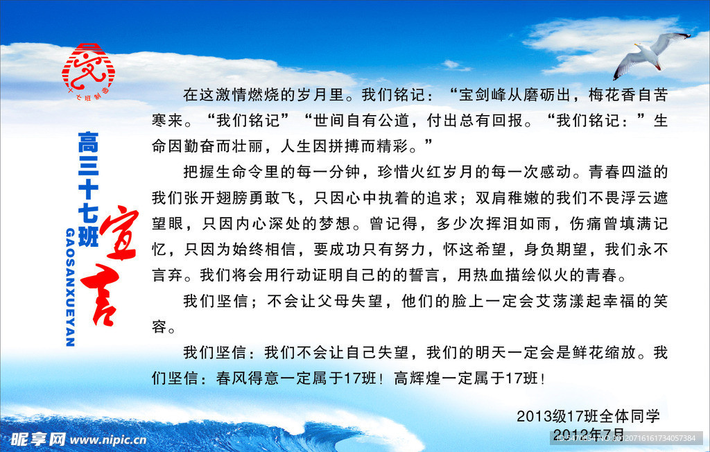 高三宣言