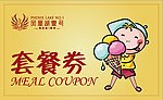 套餐券
