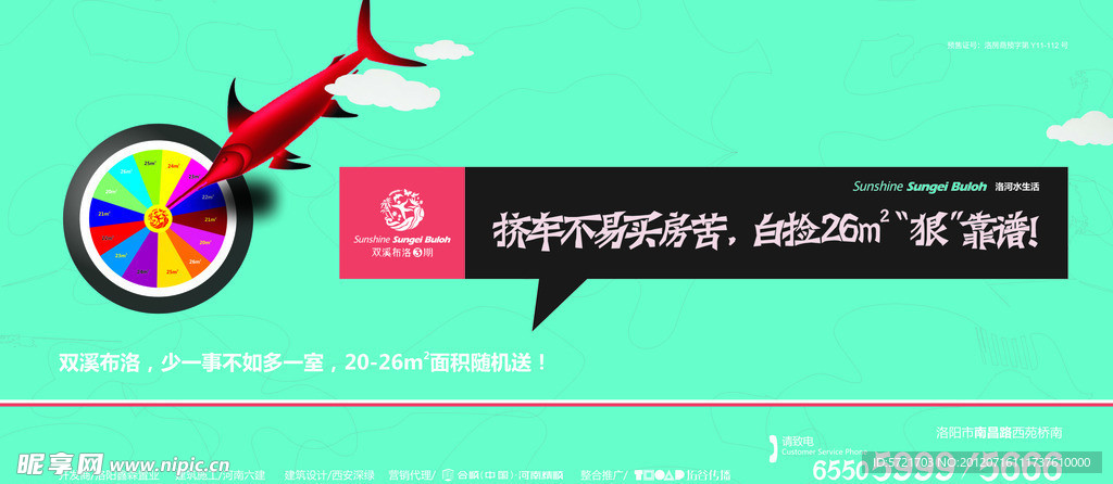 房地产海报