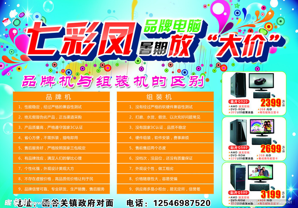 七彩凤电脑