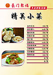 菜谱内页