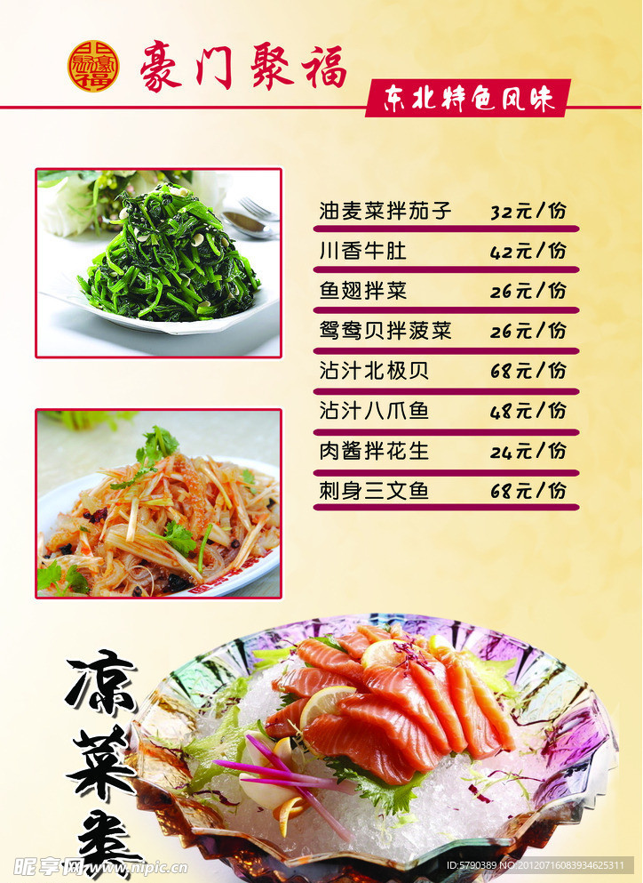菜单内页