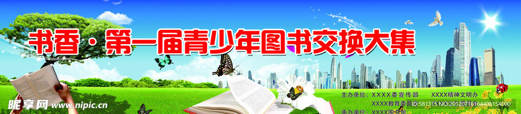青少年图书交换活动背景