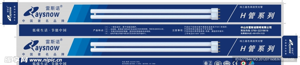 H管彩盒包装