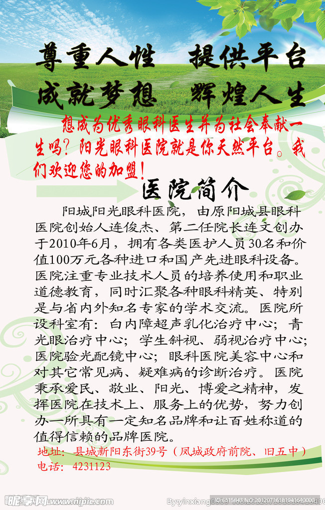 医院简介