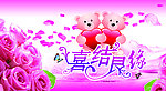 婚庆海报