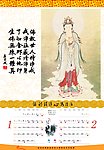 挂历台历
