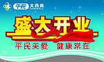 开业