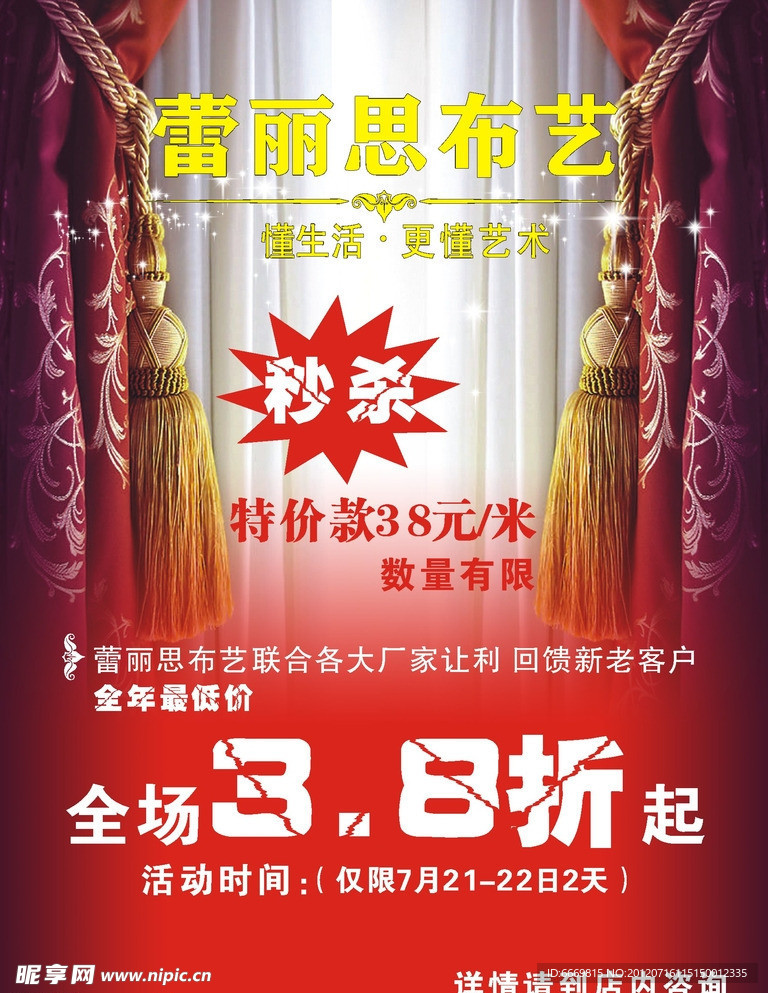 蕾丽思布艺