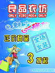 良品衣坊 正价商品 3折起
