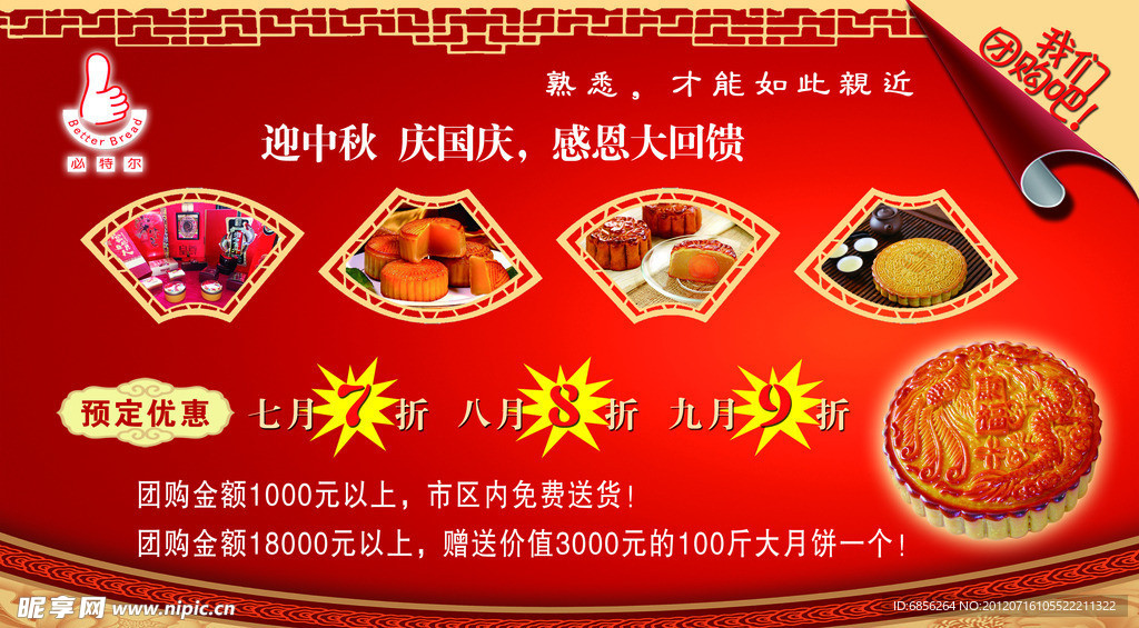 中秋 月饼