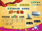 华帝 西门子