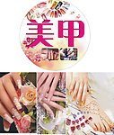 美甲