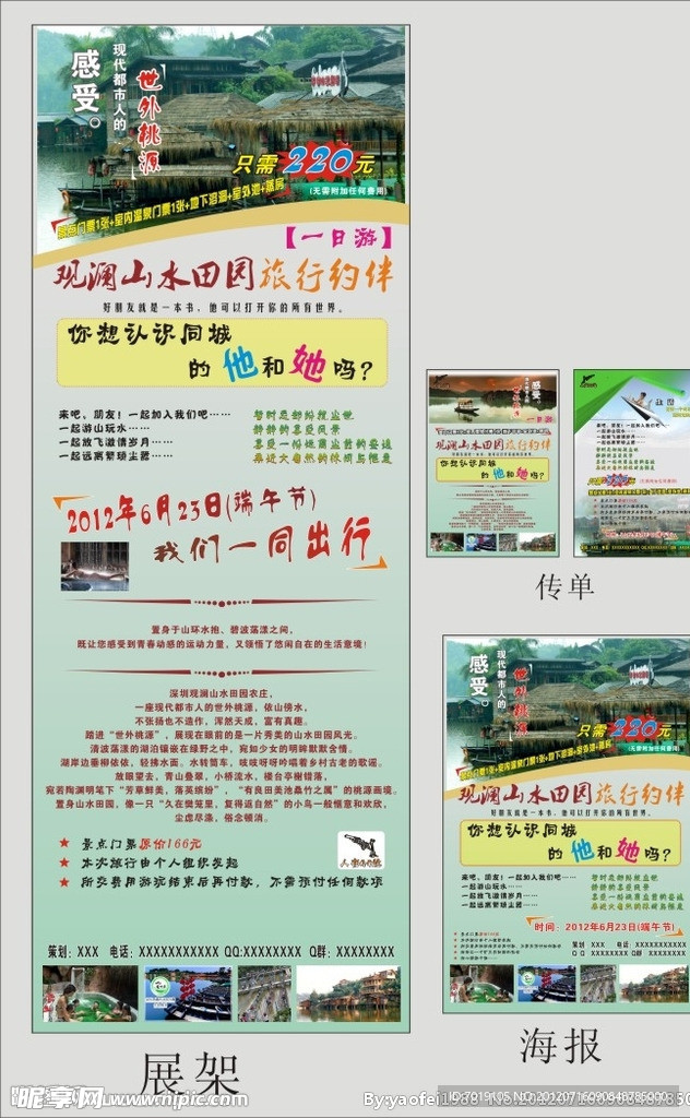旅游传单