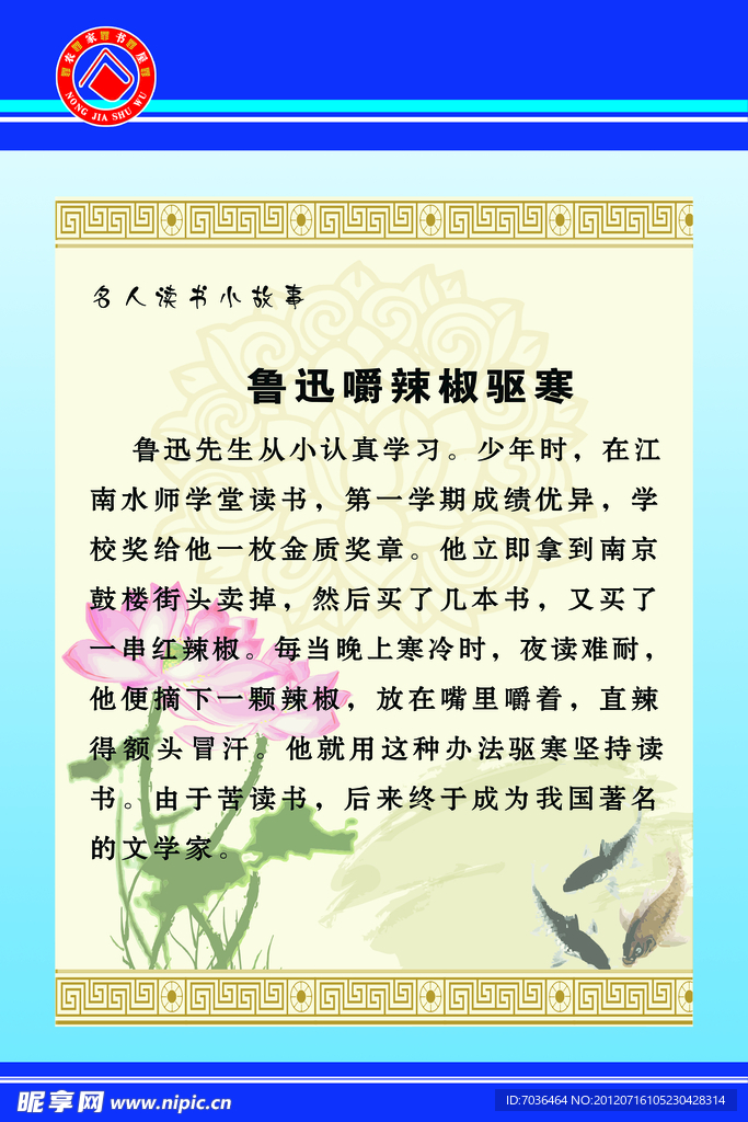 名人读书故事