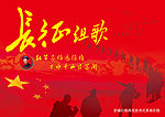 红军长征组歌