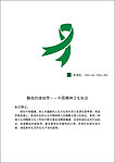 中国精神卫生标志
