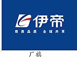 伊帝公司