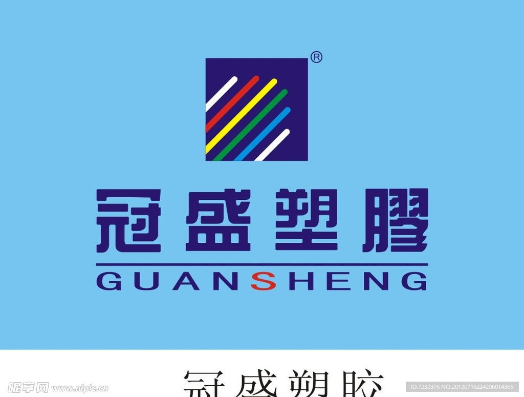 冠盛塑胶旗