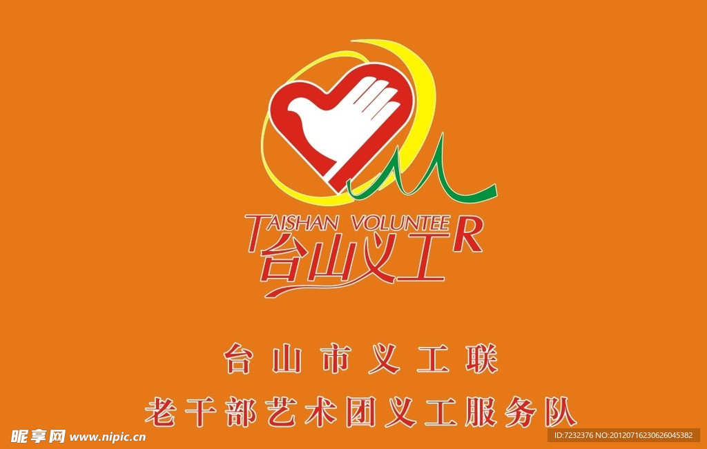 台山义工联