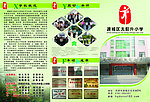 学校折页