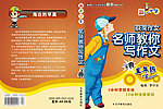 作文书籍封面设计