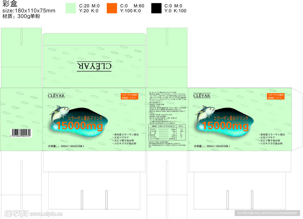 胶原蛋白口服液彩盒设计