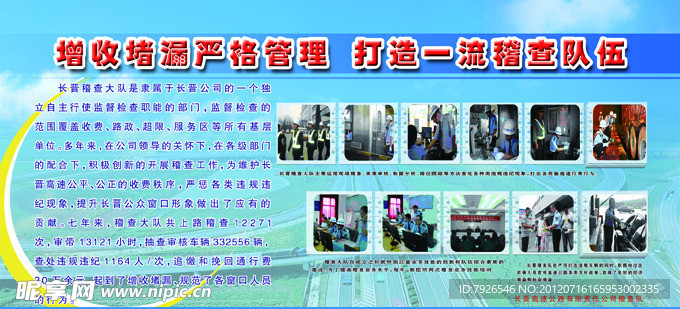 高速路版面