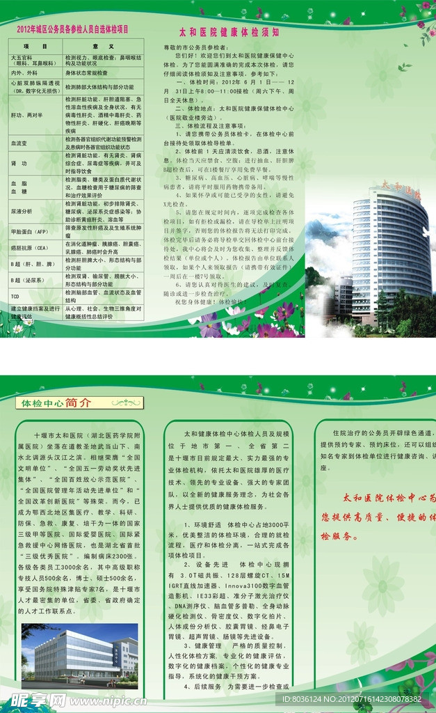 医院三折页