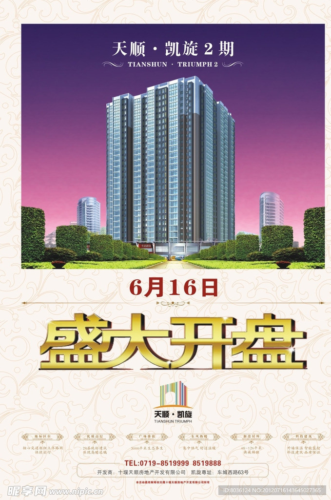 房地产开盘广告